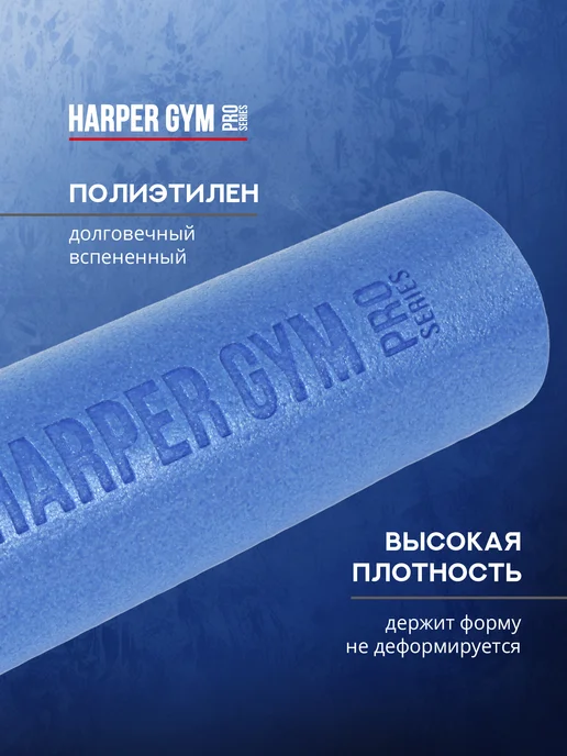 Harper Gym Pro Series Ролик массажный валик для спины МФР, синий, фото 3
