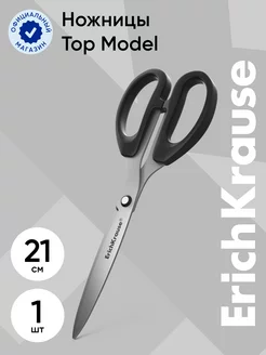 Ножницы ErichKrause Top Model, 21см (в блистере по 1 шт.) ErichKrause 17162343 купить за 351 ₽ в интернет-магазине Wildberries