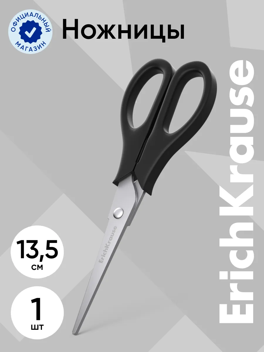 Ножницы канцелярские, 13.5см (в блистере по 1 шт.)