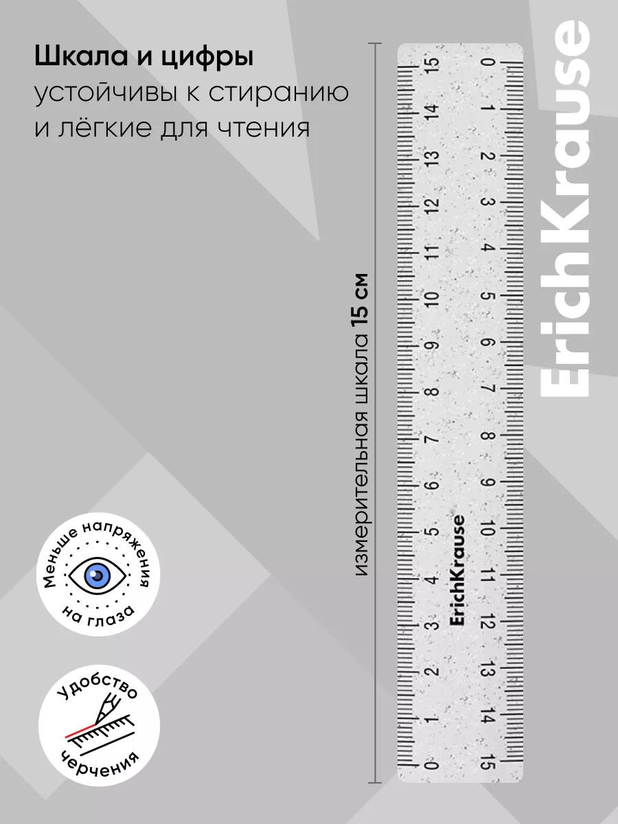 Линейка 15 см ErichKrause 17162462 купить за 71 ₽ в интернет-магазине  Wildberries