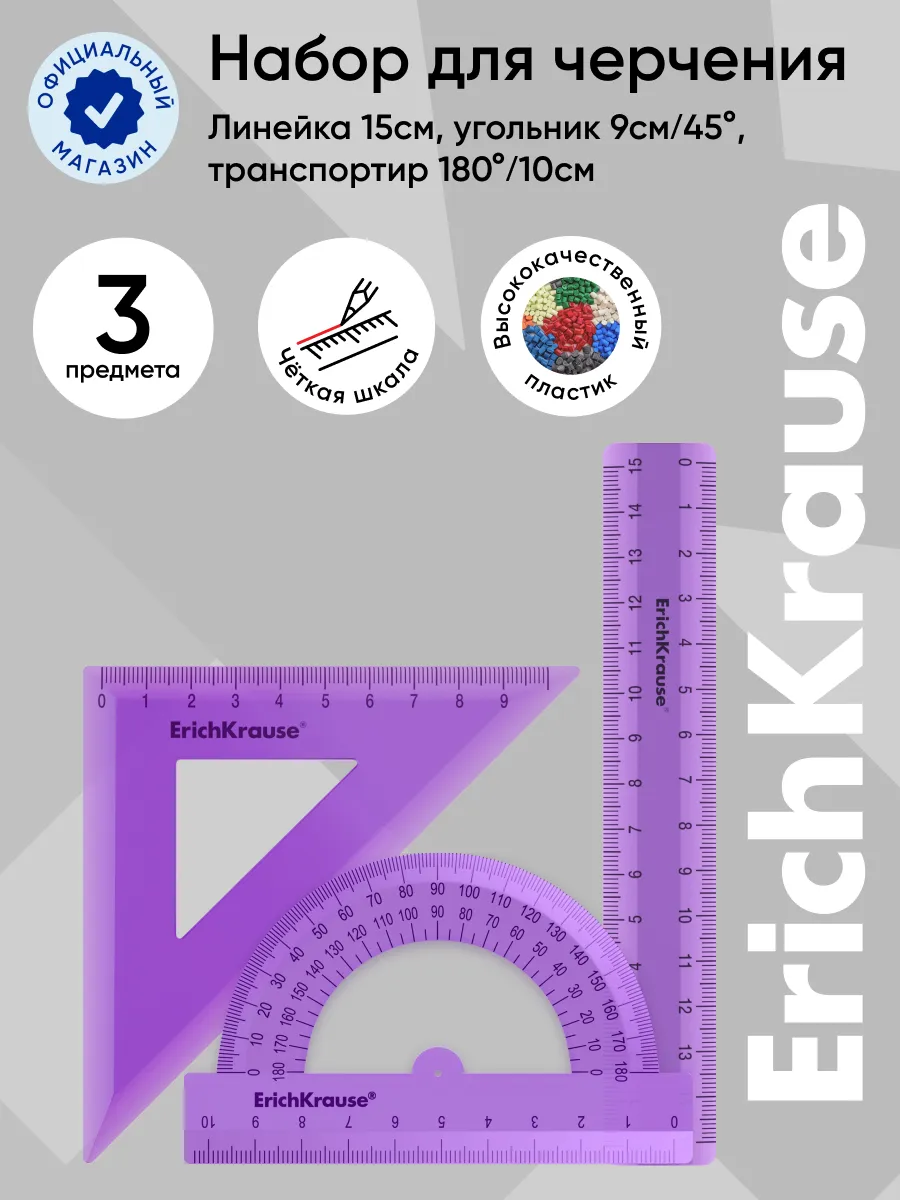 Набор для черчения,...