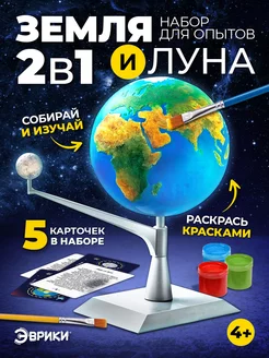 Набор для опытов Планетарий Земля и Луна Эврики 17163173 купить за 639 ₽ в интернет-магазине Wildberries