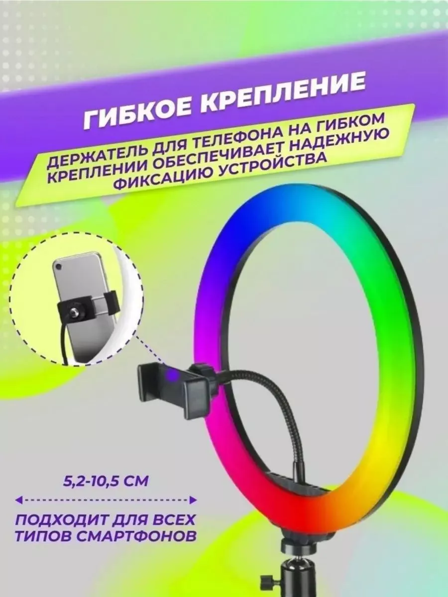 Кольцевая лампа цветная RGB 33 см Кольцевая лампа 17163889 купить за 1 564  ₽ в интернет-магазине Wildberries