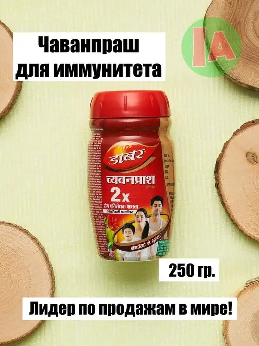 INDASIA Индийский чаванпраш Dabur Chyawanprash для имунитета