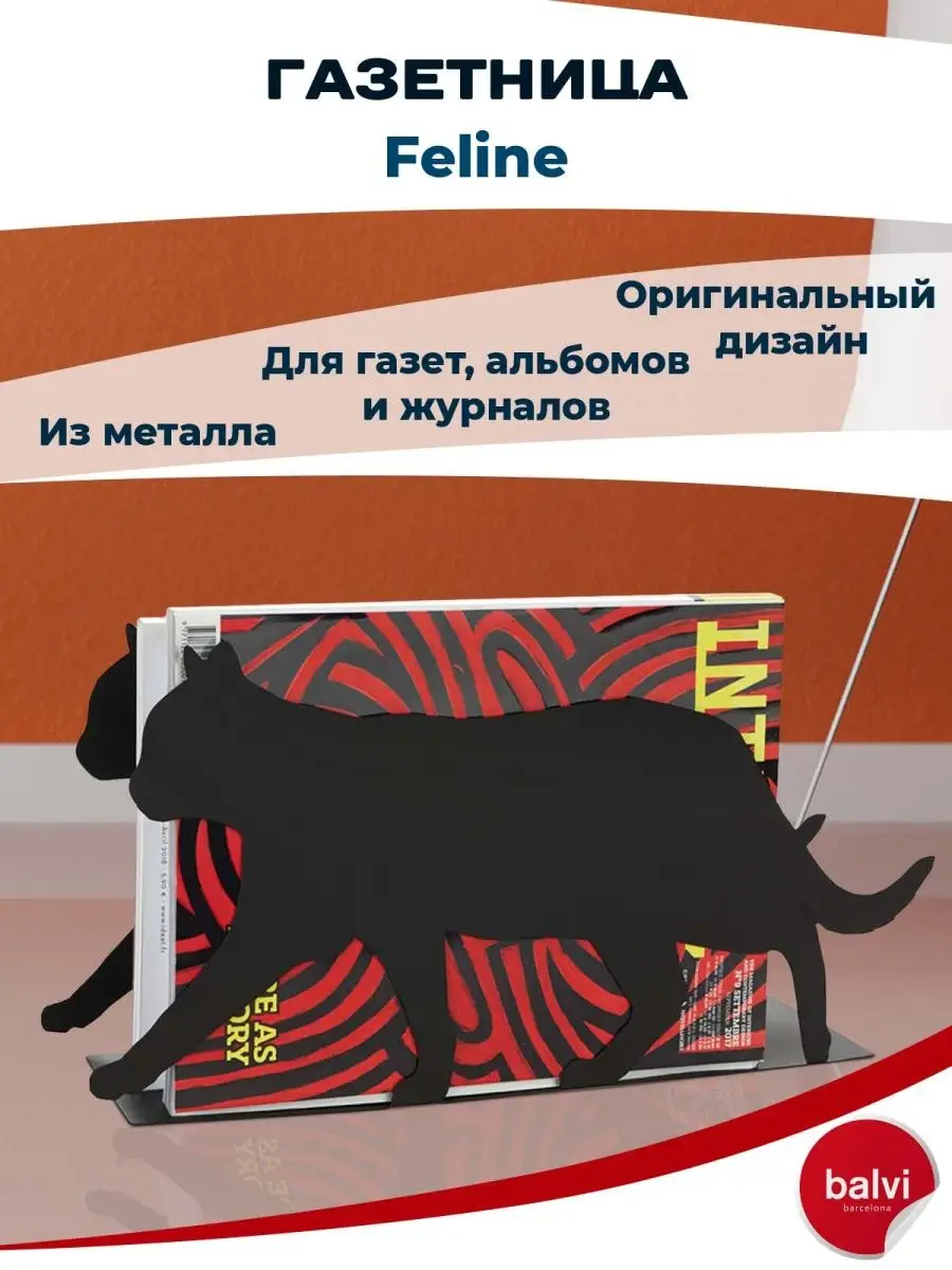 Газетница стильная для...