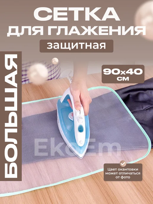 EkoEm Comfort Варежка для глажки и отпаривания, вариант
