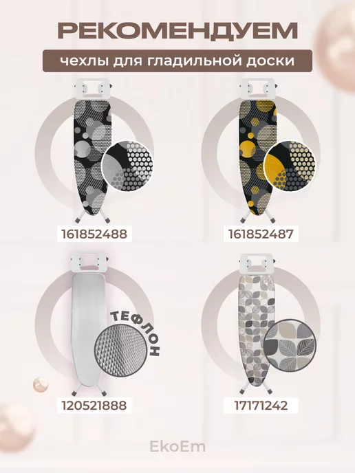 EkoEm Comfort Варежка для глажки и отпаривания, вариант, фото 7