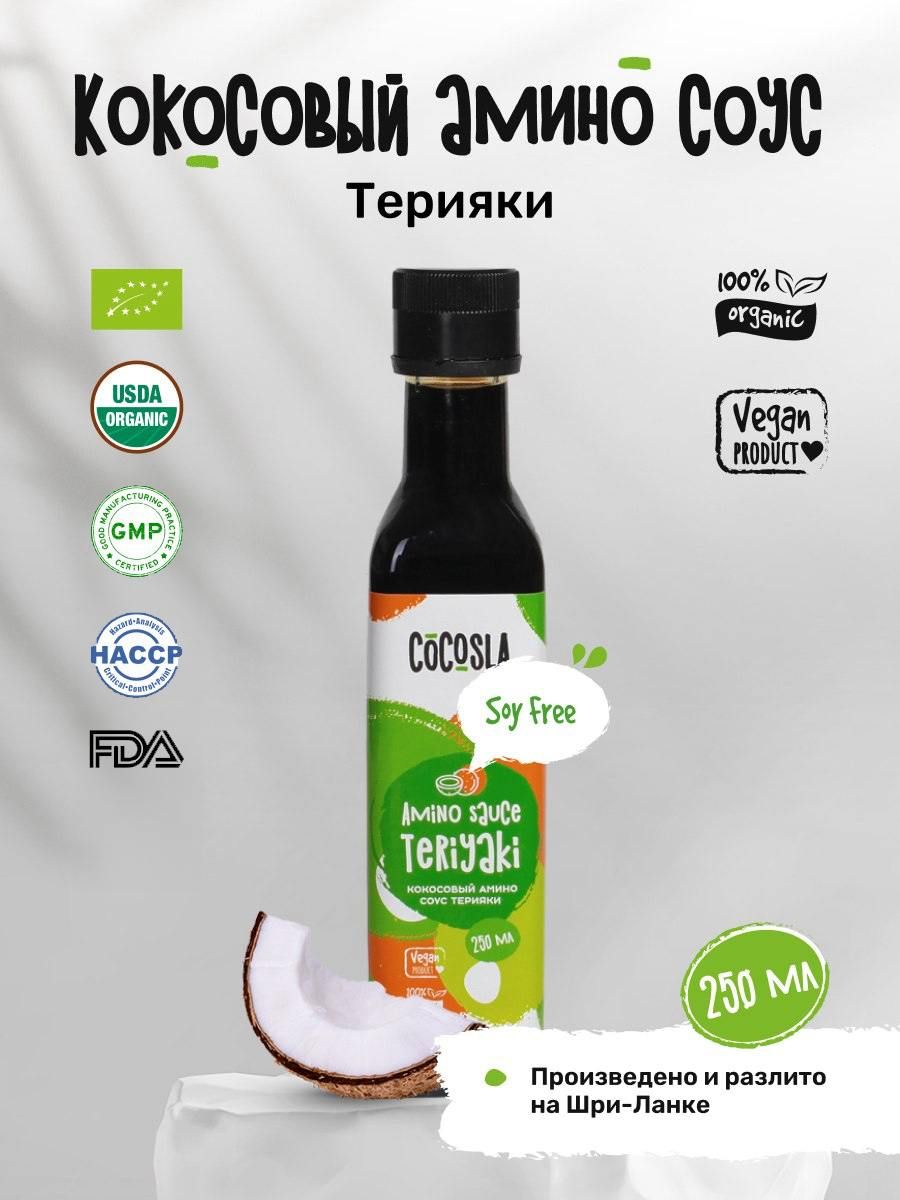 Кокосовый амино соус Терияки 250 мл Cocosla 17169319 купить за 779 ₽ в  интернет-магазине Wildberries