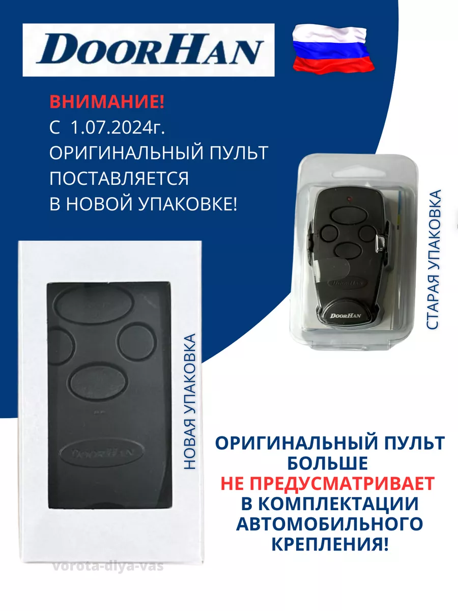 DoorHan Transmitter 4 пульт для ворот и шлагбаума DoorHan 17169881 купить за  826 ₽ в интернет-магазине Wildberries