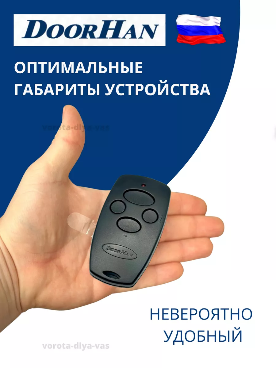 DoorHan Transmitter 4 пульт для ворот и шлагбаума DoorHan 17169881 купить  за 826 ₽ в интернет-магазине Wildberries