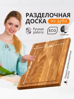 Доска разделочная деревянная. Классика. AURAWOOD Aura Wood 17169962 купить за 2 520 ₽ в интернет-магазине Wildberries