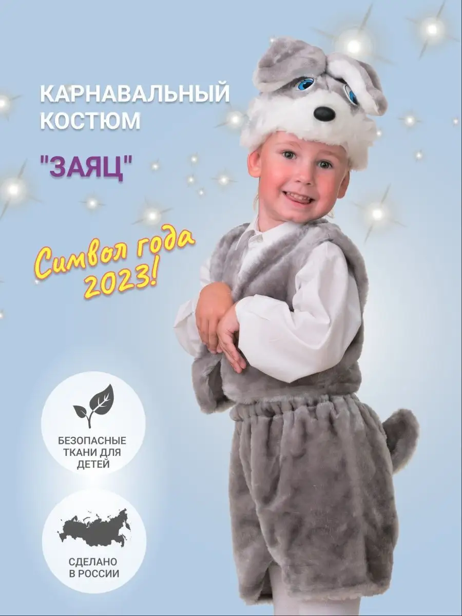 Карнавальный новогодний костюм Зайчика