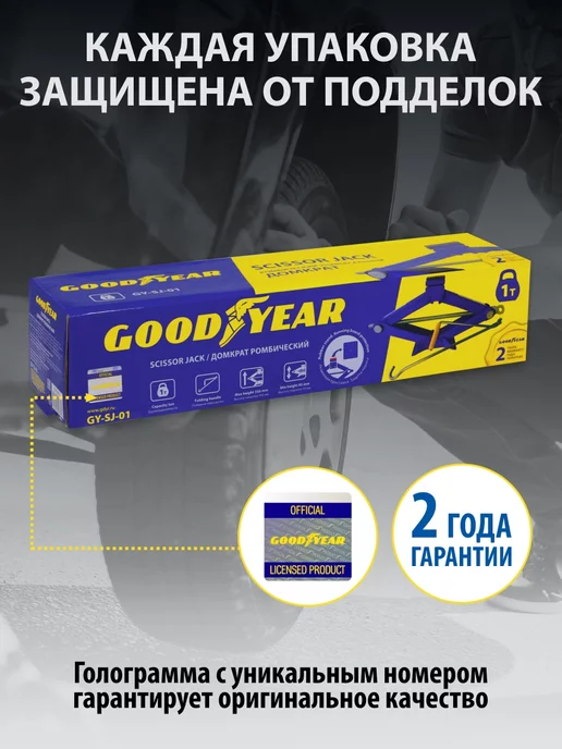 Goodyear Домкрат автомобильный ромбический 1,5т, вариант, фото 7