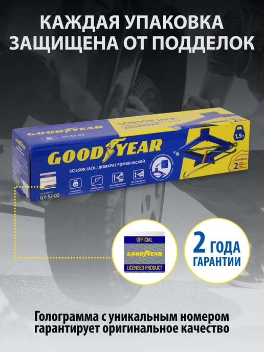 Goodyear Домкрат автомобильный ромбический 1,5т, 1 5т, фото 7