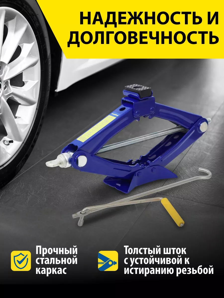 Домкрат автомобильный ромбический 2 т Goodyear 17174993 купить за 2 294 ₽ в  интернет-магазине Wildberries