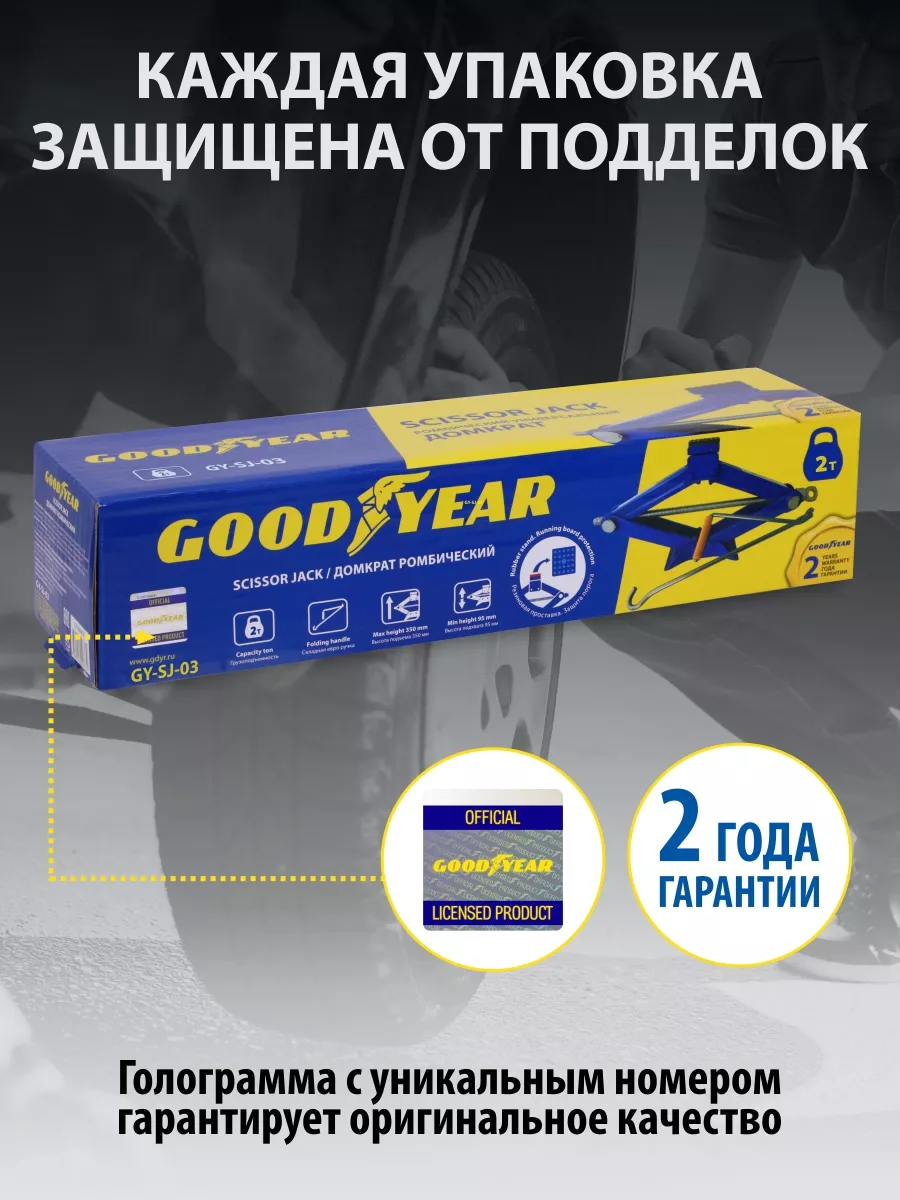 Домкрат автомобильный ромбический 2 т Goodyear 17174993 купить за 2 144 ₽ в  интернет-магазине Wildberries