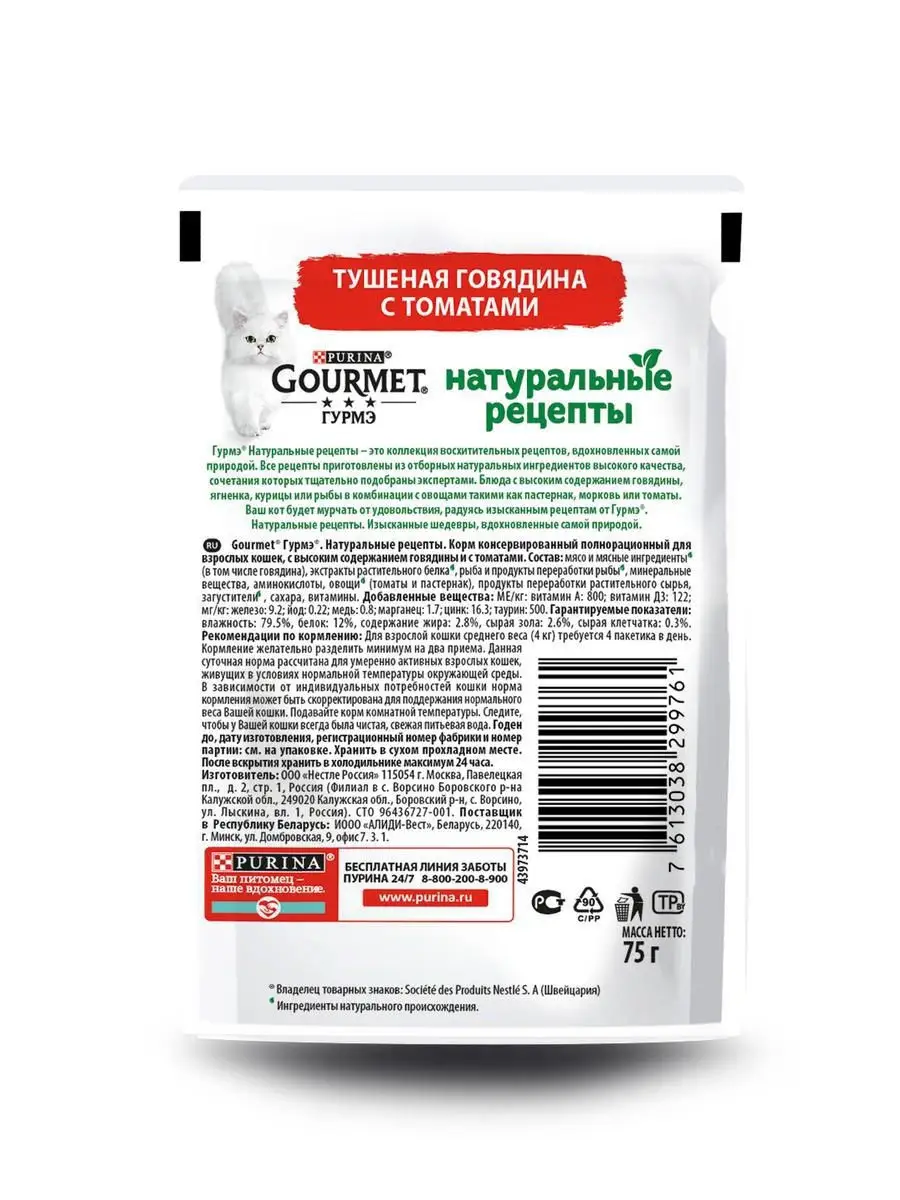 Влажный корм Gourmet Натуральные рецепты для кошек, тушеная говядина с  томатами, Пауч, 26х75 г Gourmet 17175311 купить в интернет-магазине  Wildberries