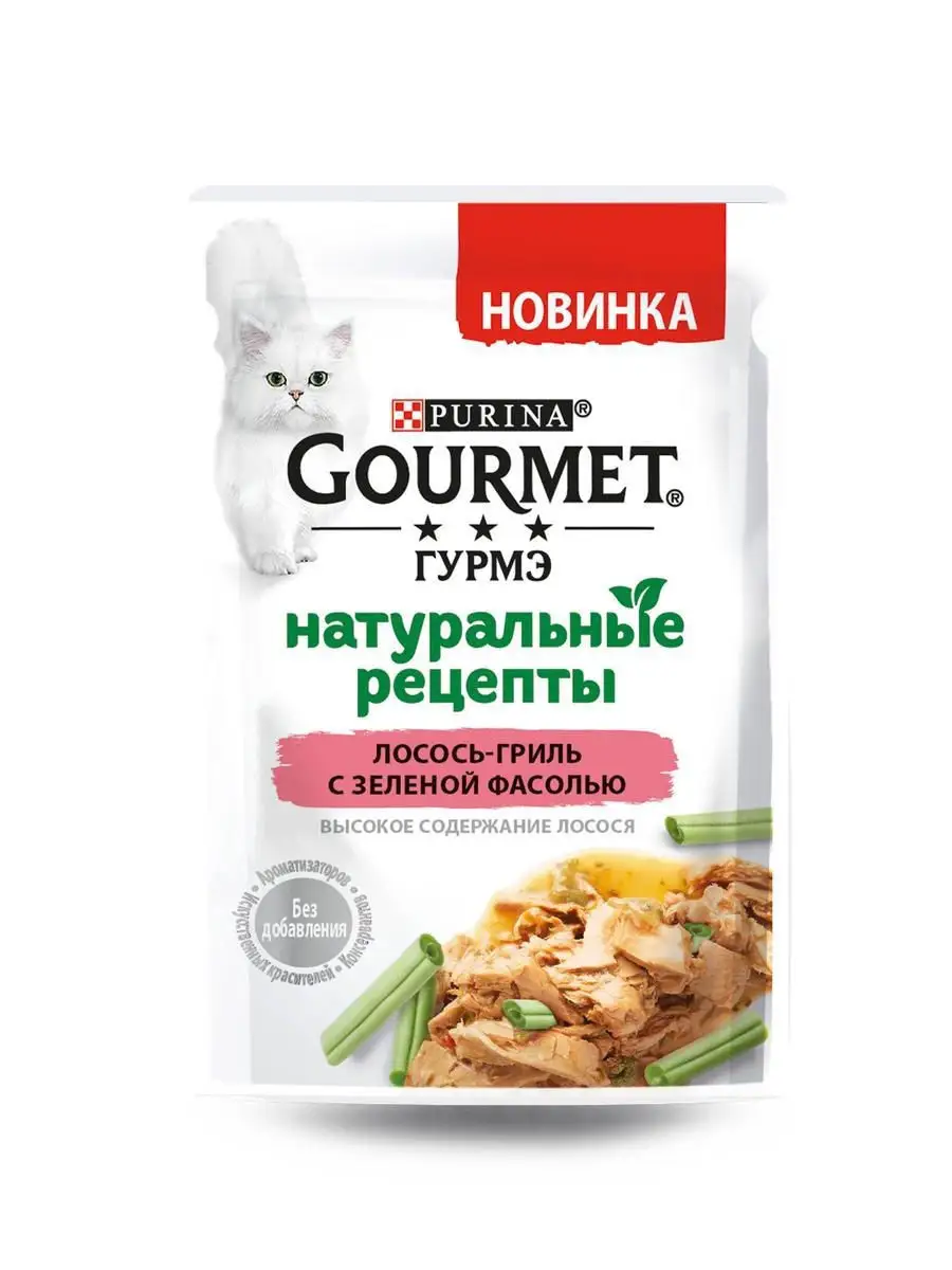 Влажный корм Gourmet Натуральные рецепты для кошек, лосось-гриль с зеленой  фасолью, Пауч, 26х75 г Gourmet 17175312 купить в интернет-магазине  Wildberries