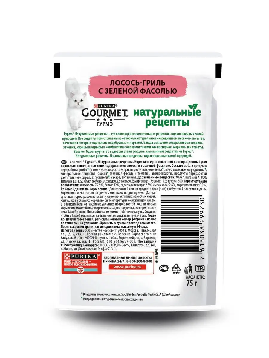 Влажный корм Gourmet Натуральные рецепты для кошек, лосось-гриль с зеленой  фасолью, Пауч, 26х75 г Gourmet 17175312 купить в интернет-магазине  Wildberries