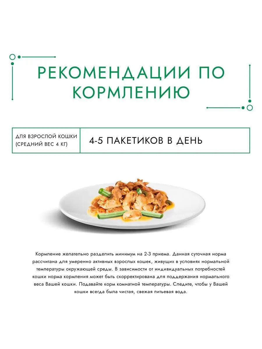 Влажный корм Gourmet Натуральные рецепты для кошек, лосось-гриль с зеленой  фасолью, Пауч, 26х75 г Gourmet 17175312 купить в интернет-магазине  Wildberries