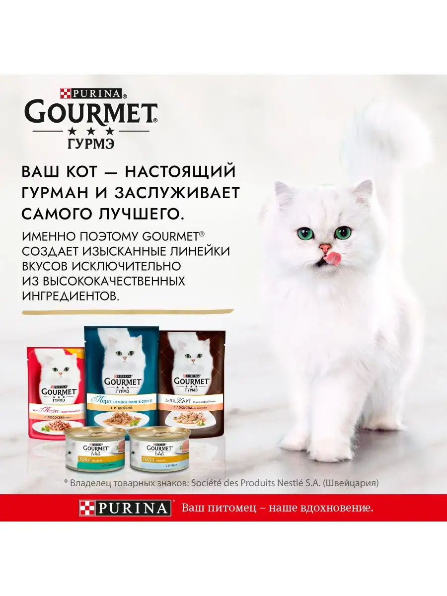 Влажный корм Gourmet Натуральные рецепты для кошек, лосось-гриль с зеленой  фасолью, Пауч, 26х75 г Gourmet 17175312 купить в интернет-магазине  Wildberries