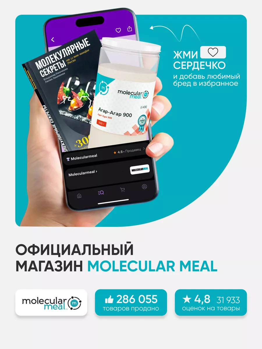 Камедь рожкового дерева 50г загуститель Molecularmeal 17176135 купить за  665 ₽ в интернет-магазине Wildberries