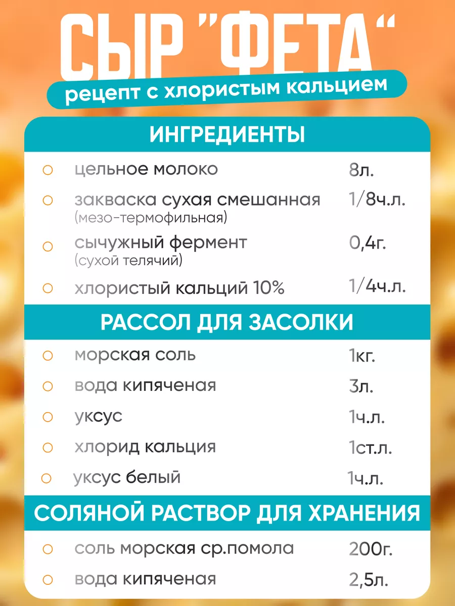 Закваска для сыра и творога хлористый кальций 100г E509 Molecularmeal  17176140 купить за 213 ₽ в интернет-магазине Wildberries