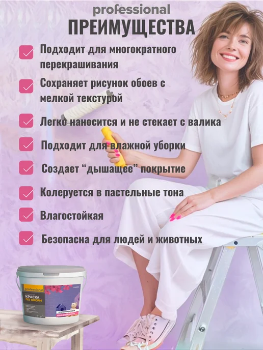 PROFESSIONAL Краска для обоев белая акриловая без запаха, 3кг, 3 кг, фото 5