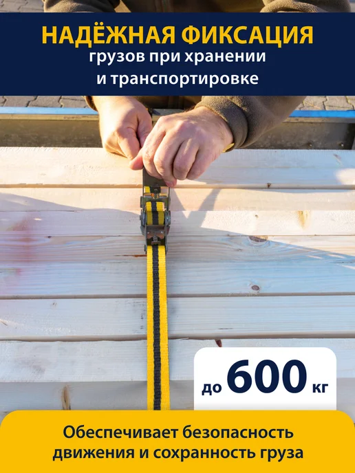Goodyear Стяжка для груза 600 кг 5 м, 600 кг, 5 м, фото 2