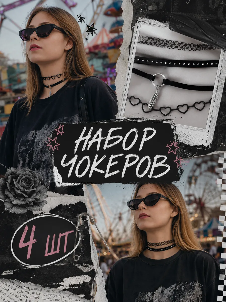 Чокеры на шею набор 4 шт