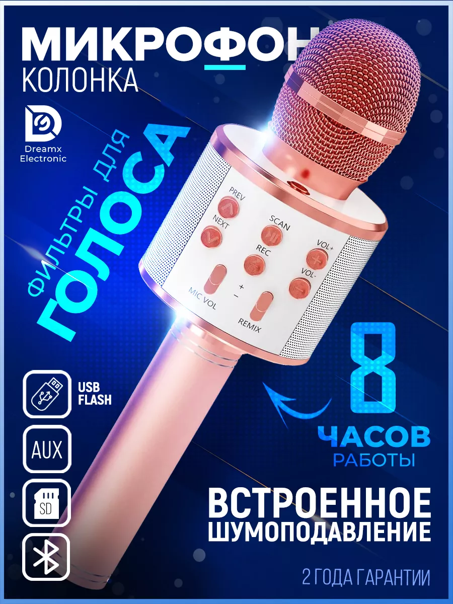Микрофон караоке Karaoke Microphone K5 (Bluetooth, MP3, AUX, KTV, 4 Type Voice)