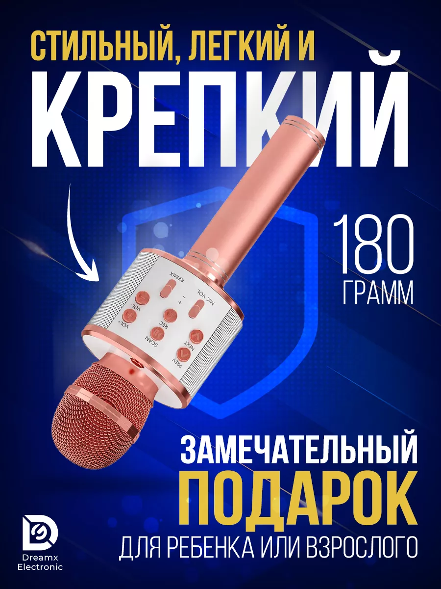 Микрофон караоке беспроводной детский колонка Dreamx electronic 17177518  купить за 853 ₽ в интернет-магазине Wildberries