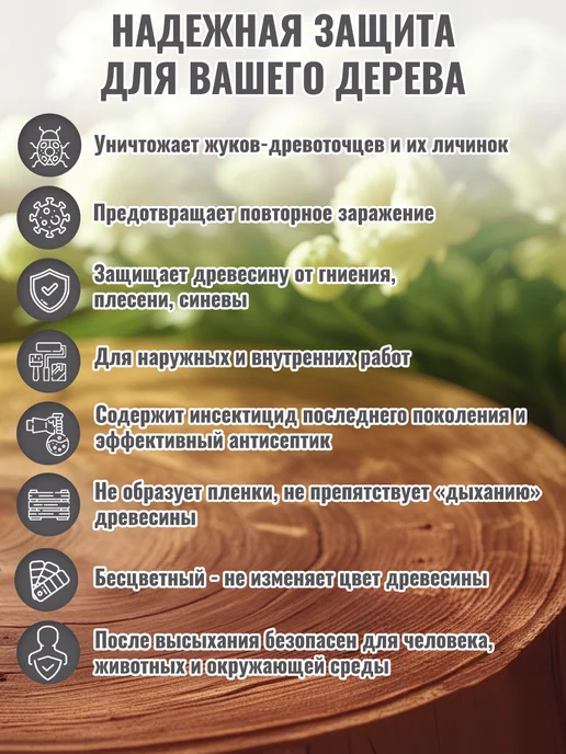 PROFESSIONAL Пропитка Антижук против жуков и короедов Инсектицид 1л, 1 л, фото 2