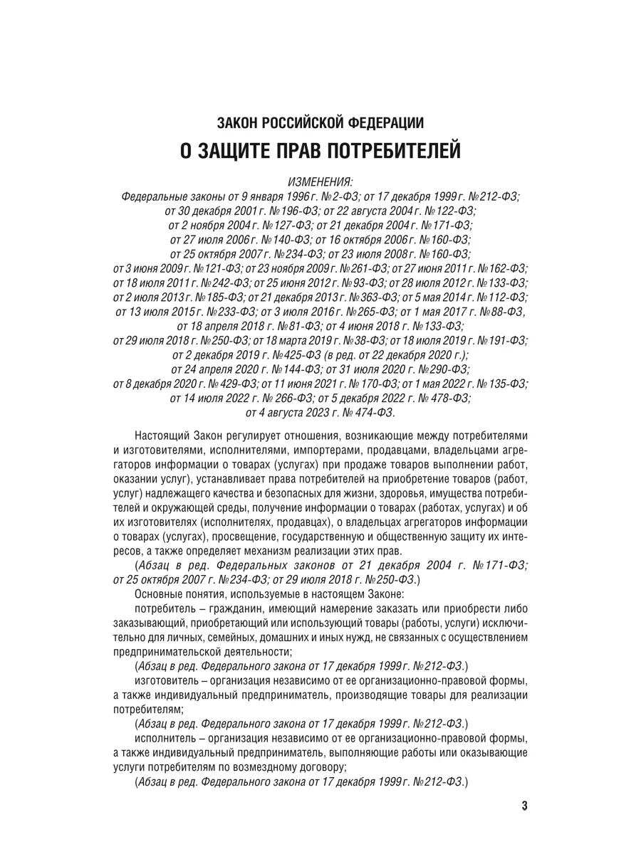 О защите прав потребителей. Проспект 17179174 купить за 132 ₽ в  интернет-магазине Wildberries