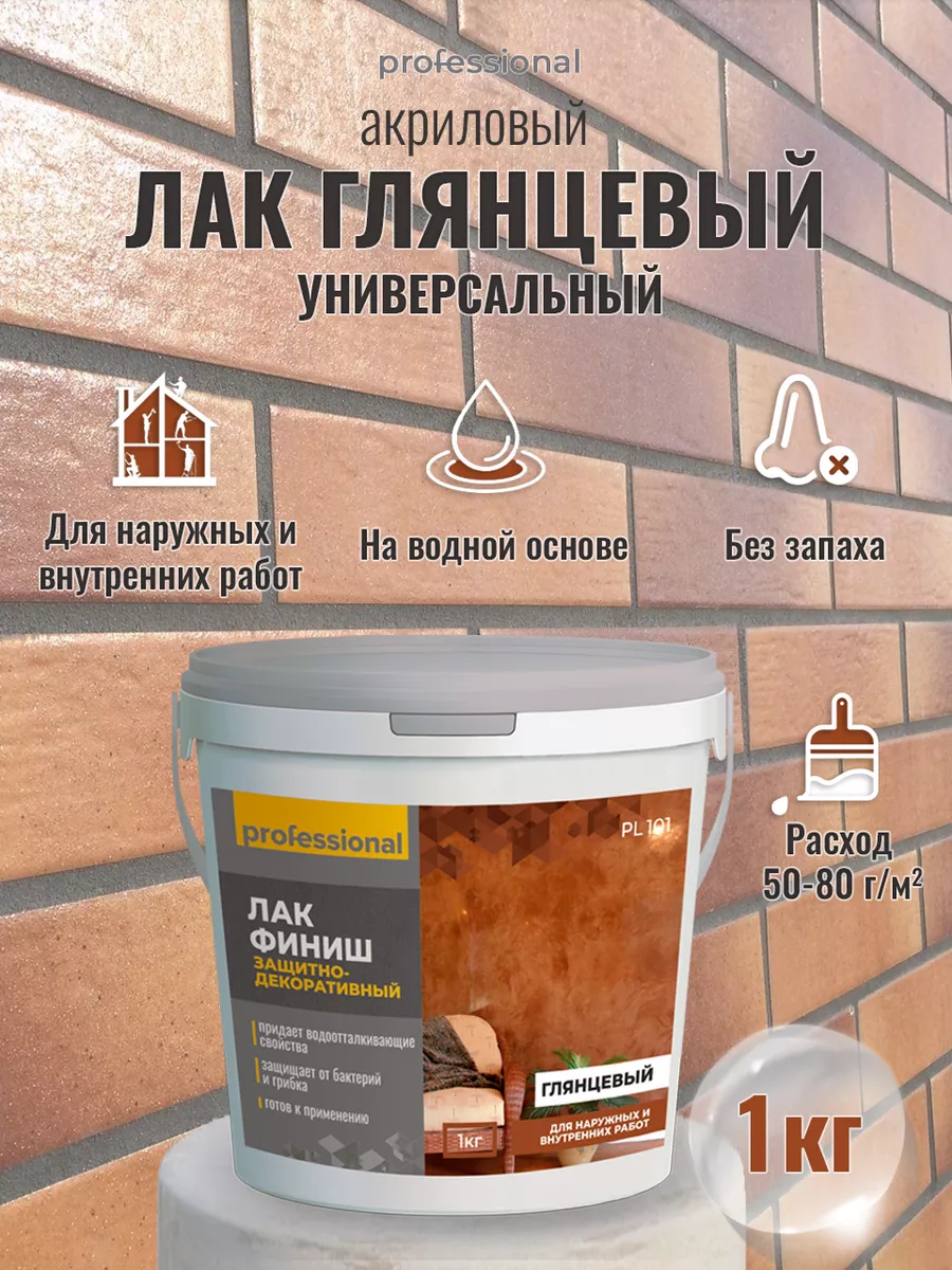 Лак акриловый глянцевый для стен без запаха 1кг PROFESSIONAL 17179848  купить за 545 ₽ в интернет-магазине Wildberries