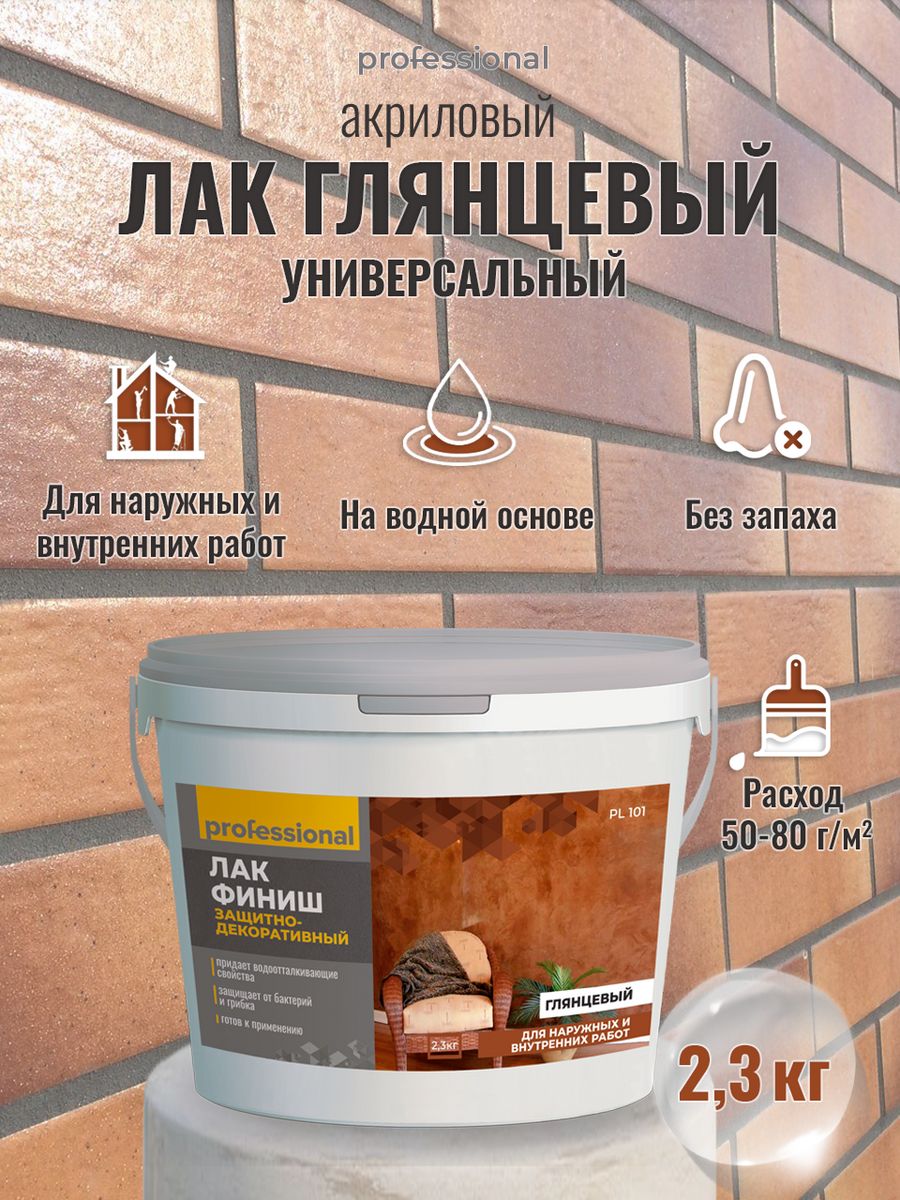 Лак акриловый глянцевый для стен без запаха 2.3кг PROFESSIONAL 17179849  купить за 1 138 ₽ в интернет-магазине Wildberries