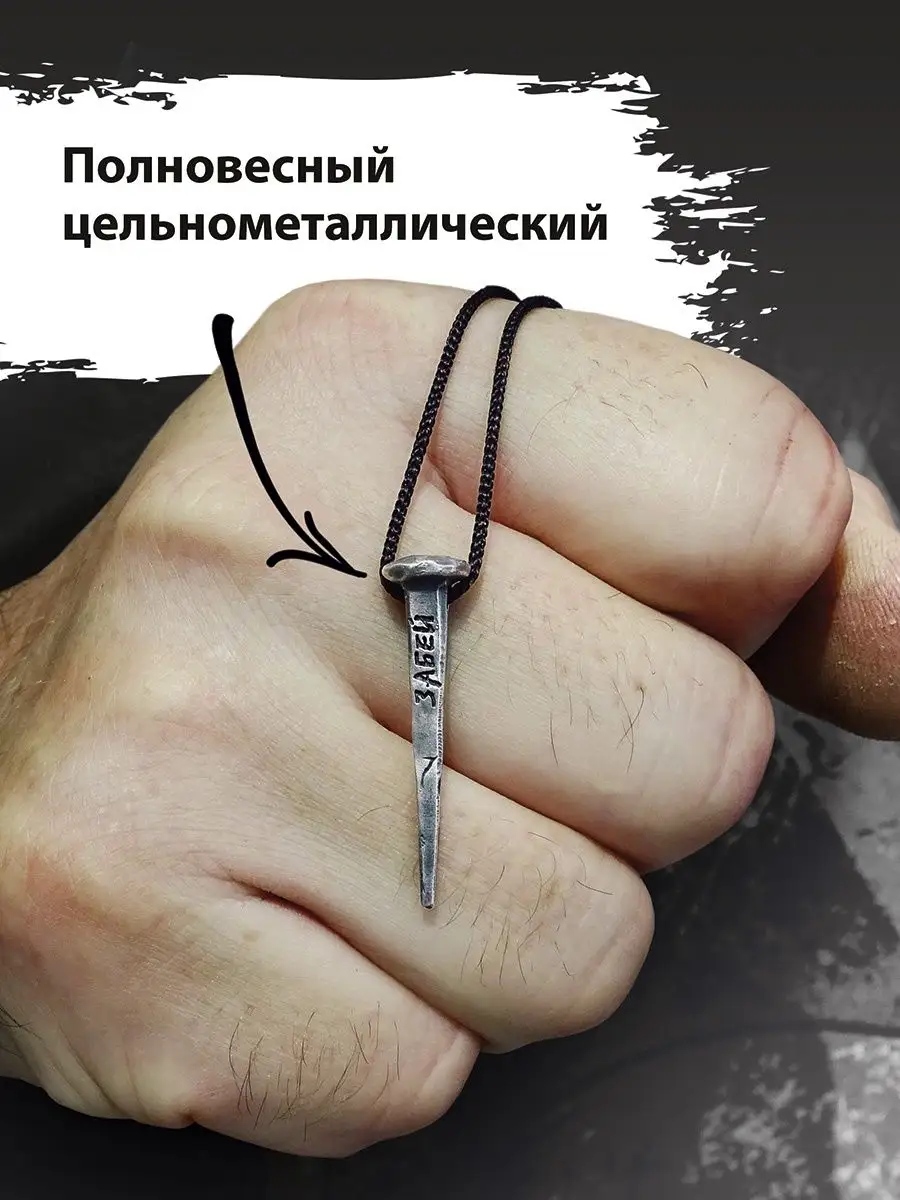 Подвеска серебряная Гвоздь Забей SilverBeard 17181002 купить за 2 593 ₽ в  интернет-магазине Wildberries