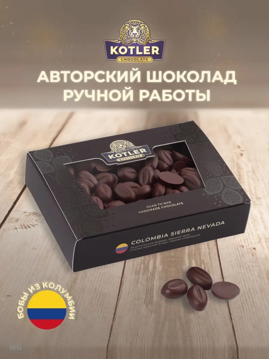 Набор шоколада ручной работы подарочный COLOMBIA, 100 г KOTLER CHOCOLATE  17181028 купить в интернет-магазине Wildberries