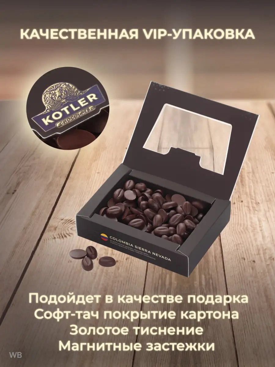 Набор шоколада ручной работы подарочный COLOMBIA, 100 г KOTLER CHOCOLATE  17181028 купить в интернет-магазине Wildberries