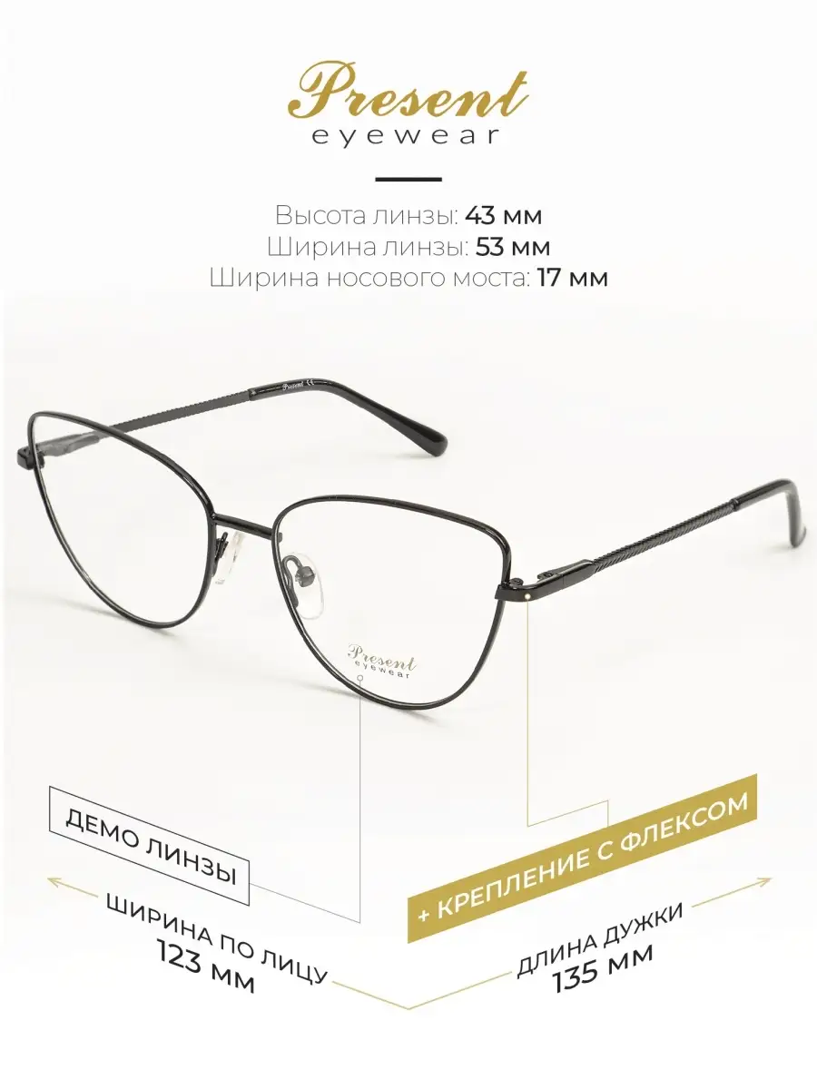 Женская оправа для очков PRESENT Present eyewear 17181482 купить за 1 239 ₽  в интернет-магазине Wildberries