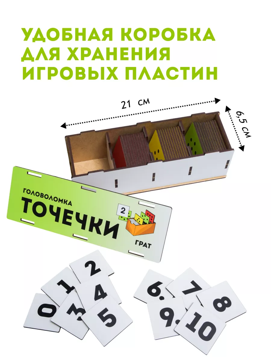 Точечки Никитина ГРАТ 17181823 купить за 312 ₽ в интернет-магазине  Wildberries