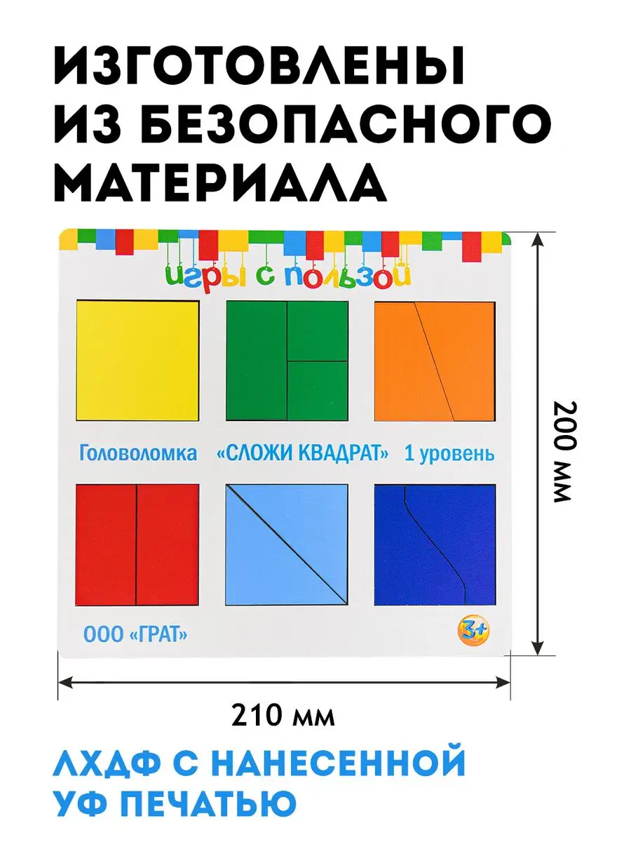 Головоломка квадраты Никитина 1 уровень ГРАТ 17181834 купить за 272 ₽ в  интернет-магазине Wildberries