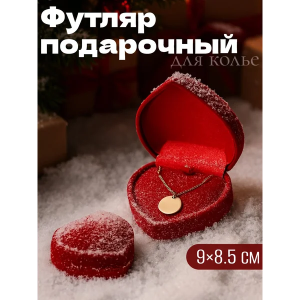 Футляр для цепочки подарочный