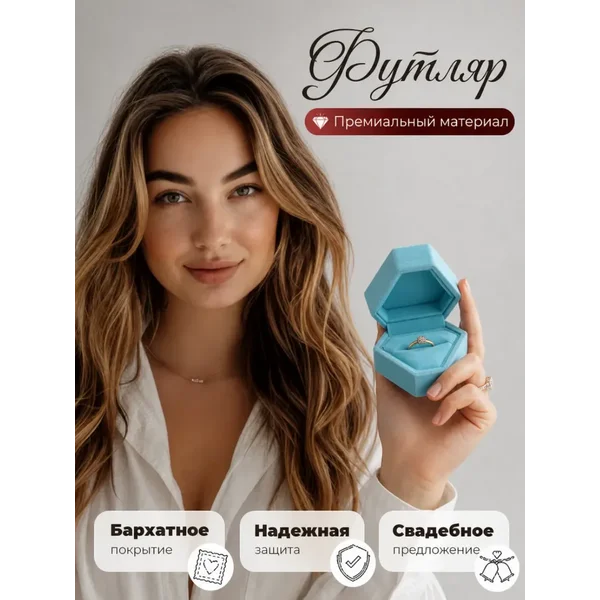 Подарочная коробка футляр для кольца бархатный