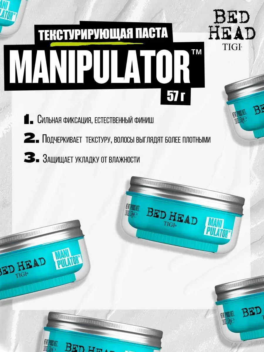 Текстурирующая паста для волос BED HEAD MANIPULATOR, 57 Г TIGI 17184695  купить в интернет-магазине Wildberries