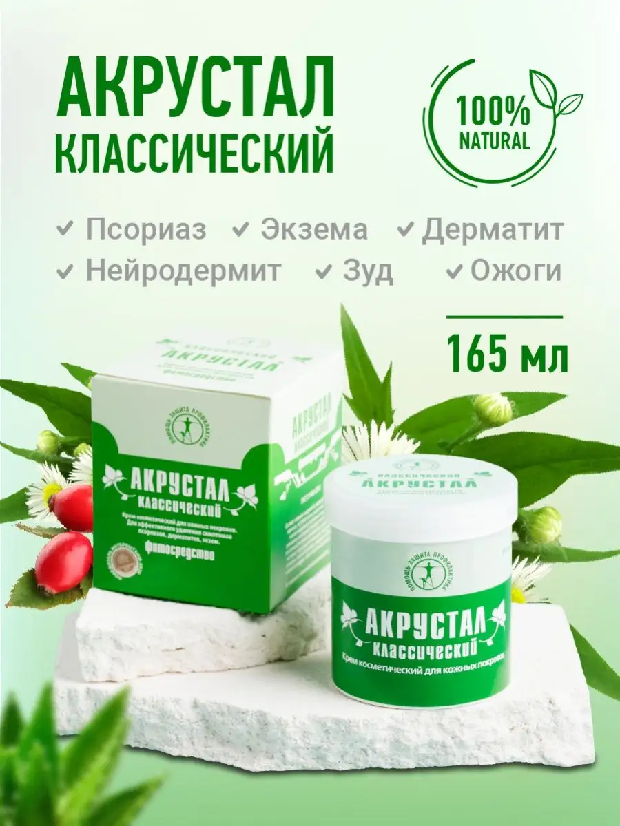 Мазь от псориаза, экземы и...