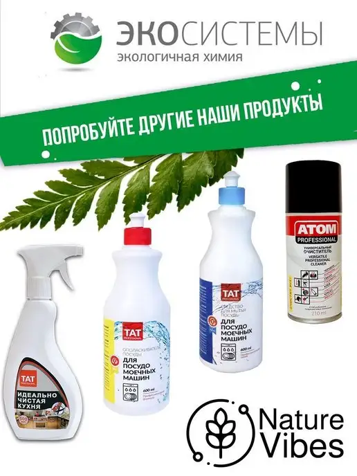TAT Professional Ополаскиватель для посудомоечной машины 600 мл, 600 мл, фото 6