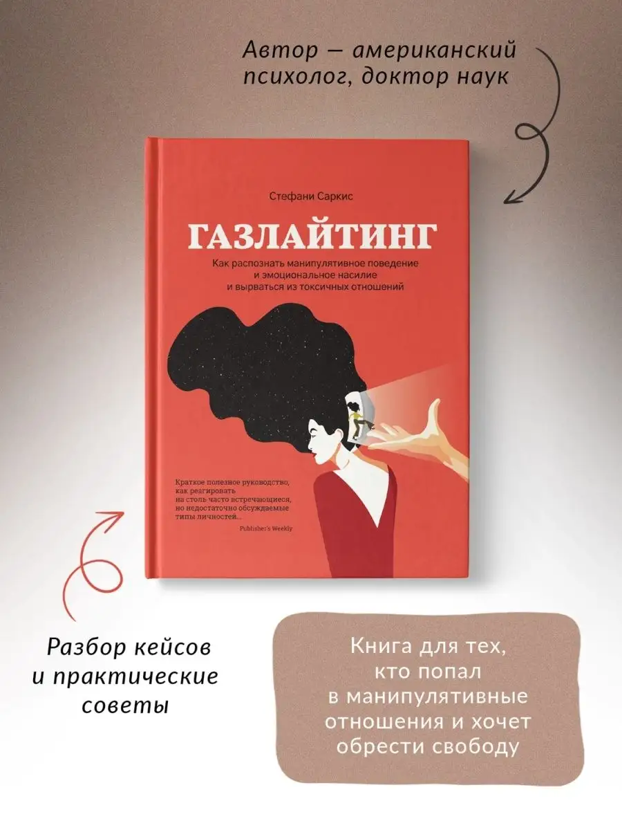 Газлайтинг : Книги по психологии Издательство Феникс 17187732 купить за 518  ₽ в интернет-магазине Wildberries