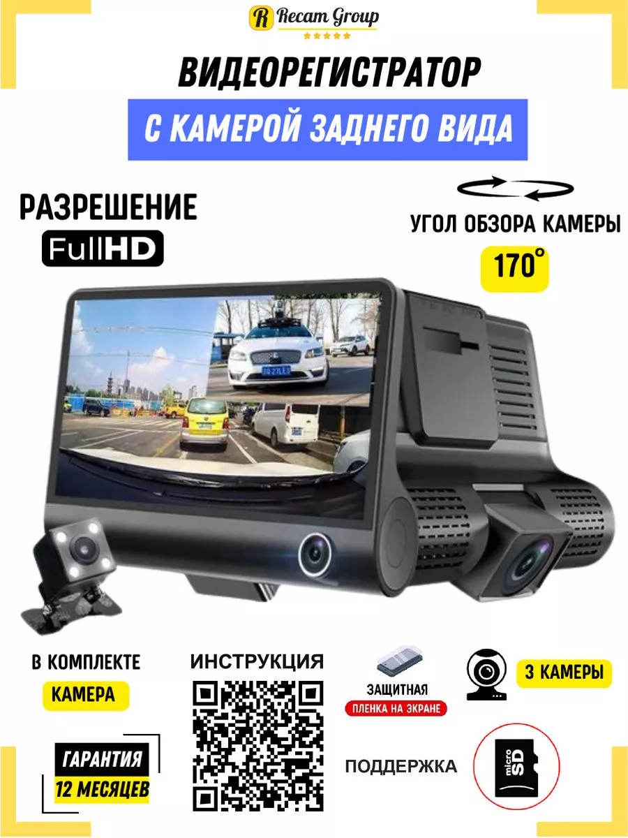 Видеорегистратор автомобильный 3в1 с камерой заднего вида DVR 17188467  купить за 1 448 ₽ в интернет-магазине Wildberries