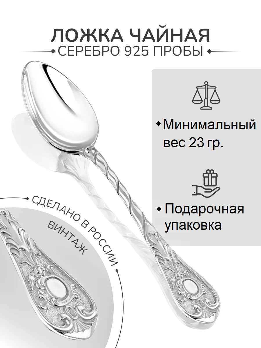 Серебряная ложка